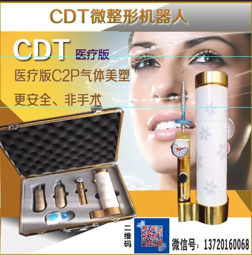 cdt微整形機器人黑眼圈祛妊娠紋機器人美容工廠,批發,進口,代購