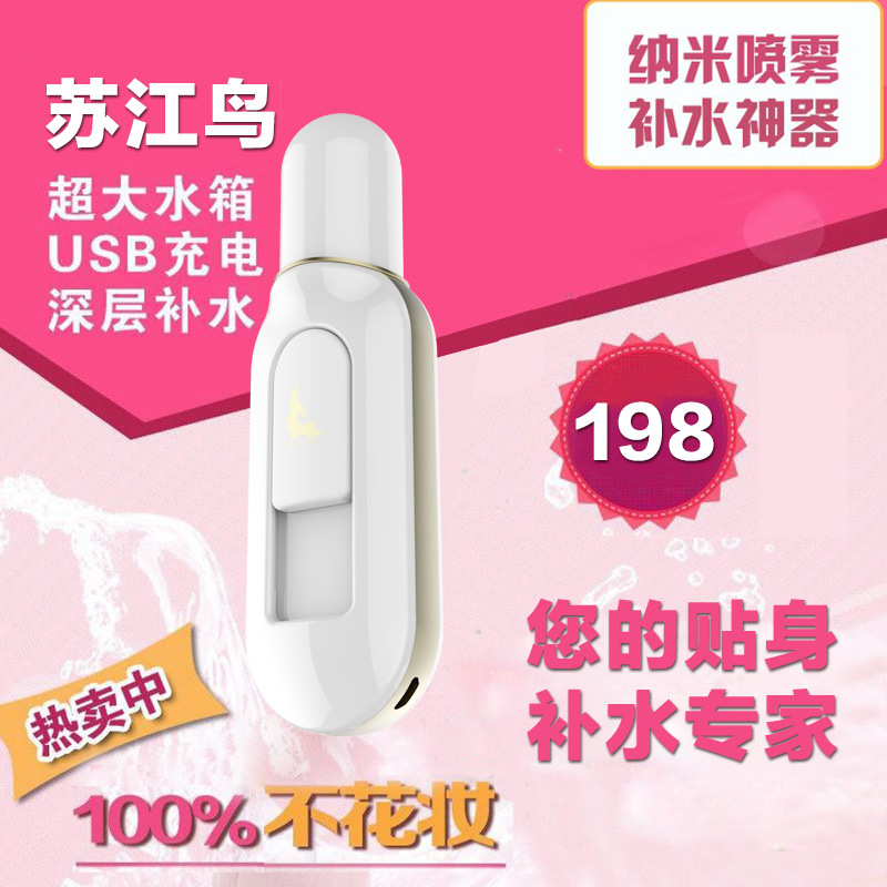 便攜納米離子噴霧器傢用 臉部加濕保養補水蒸臉器蒸臉機工廠,批發,進口,代購
