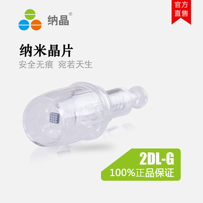 2DL-G 納米微針  納米晶片微針批發 眼部深層補水 配合眼貼膜使用批發・進口・工廠・代買・代購