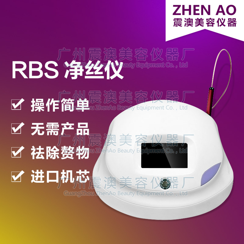 便攜式臺式凈絲機消除紅血絲一次見效不反彈快速無痛高頻阻斷RBS批發・進口・工廠・代買・代購