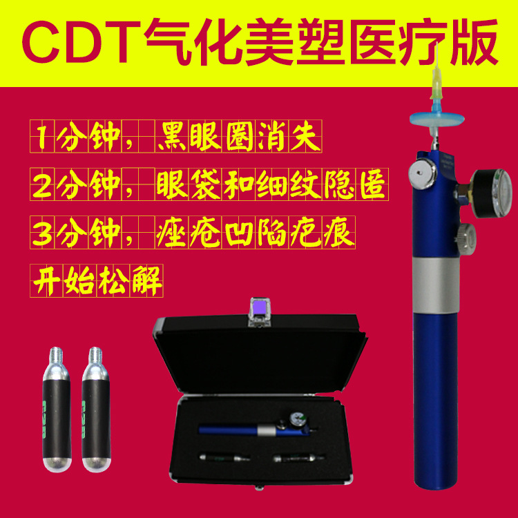 法國進口CDT氣化美塑機器微整形機器人無創傷祛眼袋痘印祛斑疤痕批發・進口・工廠・代買・代購
