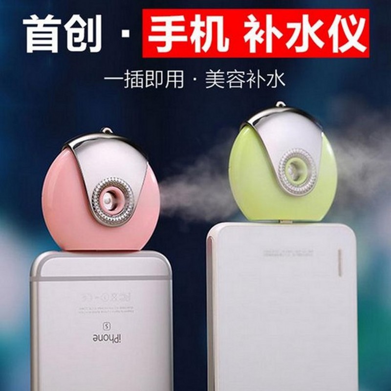 美容手機補水機 納米噴霧器 便攜蒸臉器手機補水神器 迷你加濕器工廠,批發,進口,代購