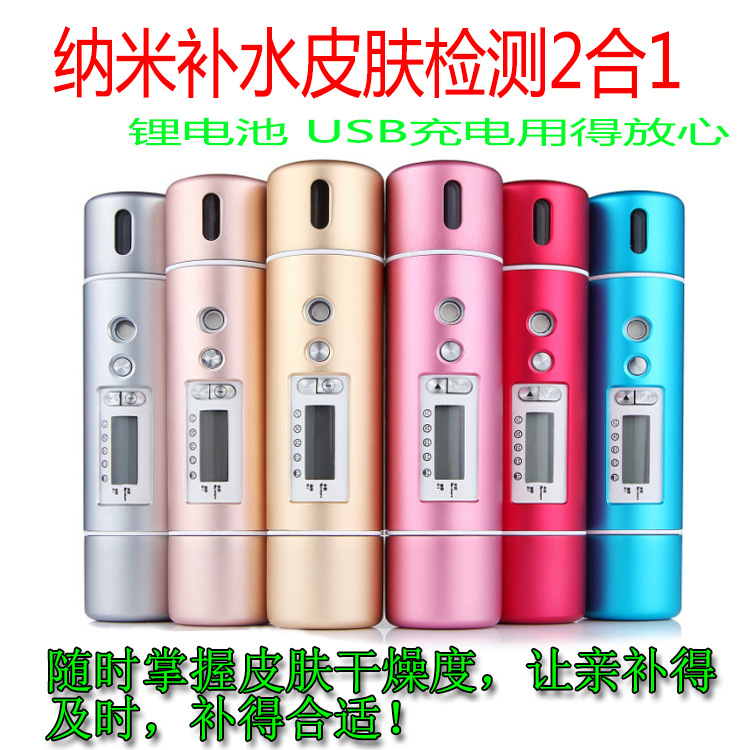 廠傢直銷納米噴霧器 加濕補水機 皮膚水分測試機 新款2合1工廠,批發,進口,代購