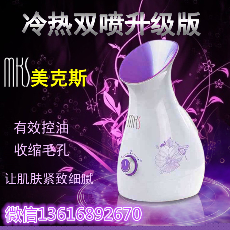 2015正品MKS冷熱雙噴美克斯蒸臉器蒸麵器多功能果蔬蒸臉器美容機工廠,批發,進口,代購