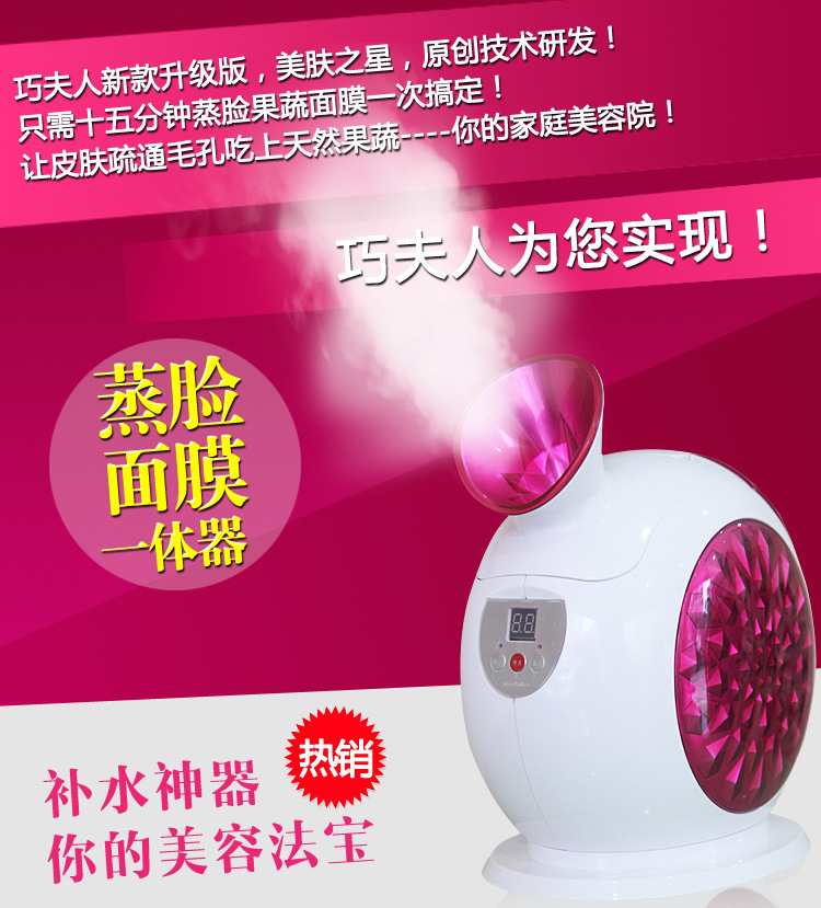 巧夫人蒸臉器果蔬二合一蒸麵膜機補水美容機器納米噴霧蒸臉神器批發・進口・工廠・代買・代購