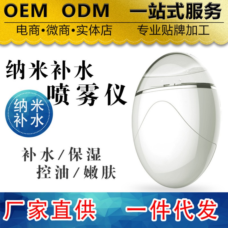 納米超音波補水噴霧機 便攜式噴霧器 大水箱 充電式 智能補水美容工廠,批發,進口,代購