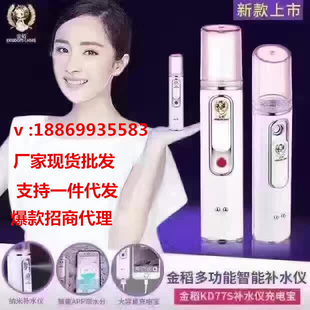 金稻KD-77S便攜式納米充電寶補水機保濕蒸臉器漂亮的李慧珍同款工廠,批發,進口,代購