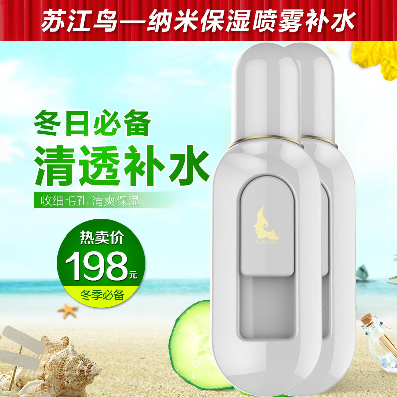蘇江鳥便攜美容機補水保濕噴霧機迷你蒸臉器臉部納米便攜式噴霧工廠,批發,進口,代購