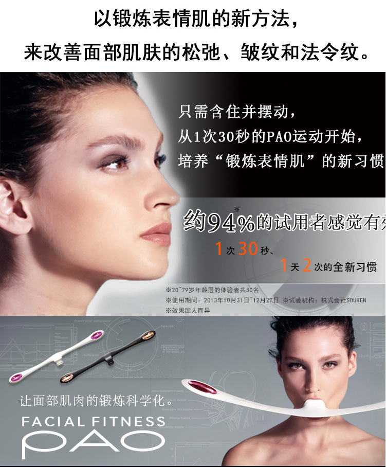 Facial Fitness PAO麵部肌肉鍛煉設備 日本韓國瘦臉器批發・進口・工廠・代買・代購