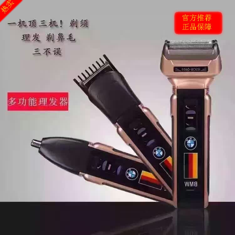 德國寶馬牌多功能三合一電動剃須刀刮胡刀廠傢批發/4S店禮品贈品工廠,批發,進口,代購