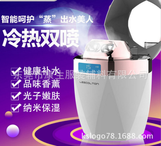 LESCOLTON智能納米冷熱噴蒸臉機器嫩膚收縮毛孔彩光煥膚傢用工廠,批發,進口,代購