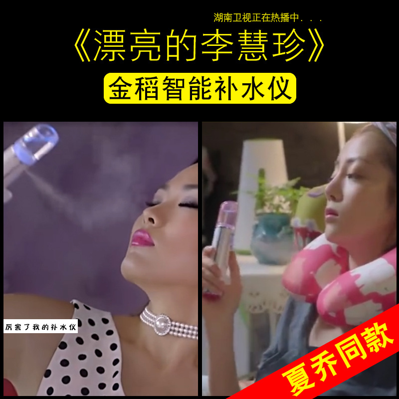 漂亮的李慧珍同款蒸臉器夏喬臉部加濕李溪芮補水機噴霧器金稻77s工廠,批發,進口,代購