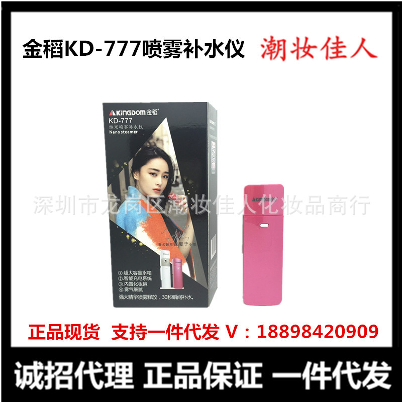 金稻kd777補水機便攜美容噴霧機補水美容機器蒸臉機納米蒸臉器工廠,批發,進口,代購