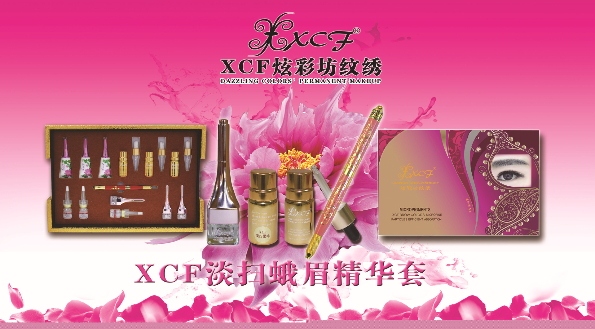 XCF淡掃蛾眉精華套裝 紋繡色料套盒 廣西南寧繡眉色乳 紋繡工具工廠,批發,進口,代購