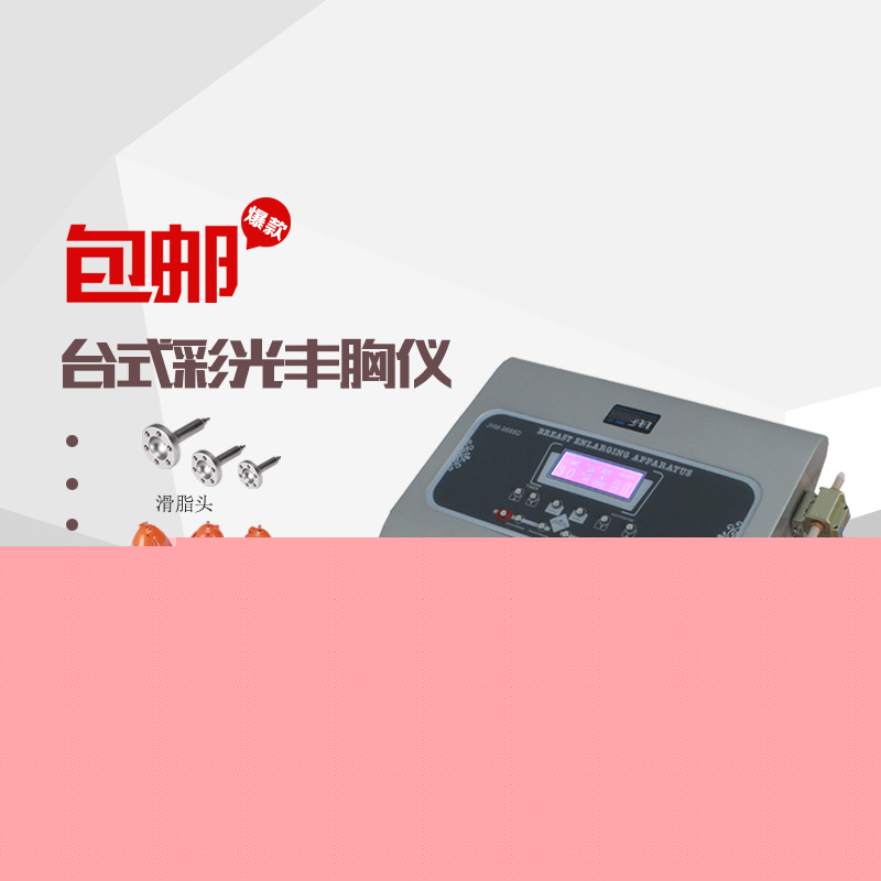 廠傢批發卵巢保養機 胸部保養機 淋巴排毒 遠紅外線 刮痧拔罐工廠,批發,進口,代購