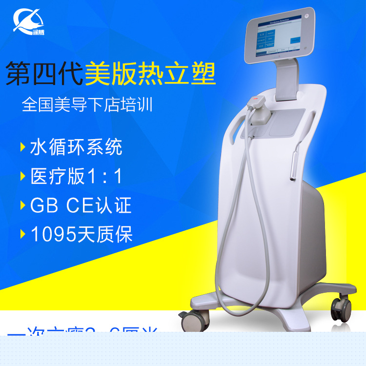 美版立式熱立塑超聲刀美容機器優力塑美容機熱力塑工廠,批發,進口,代購