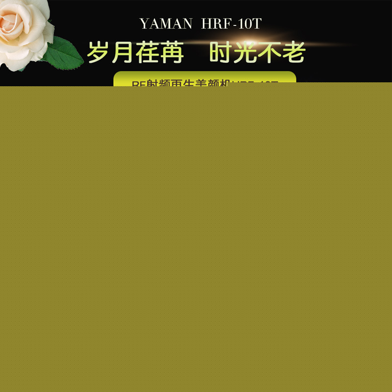 YAMAN 射頻嫩膚美容機 緊致提拉美容機器 潔麵機 HRF-10T批發・進口・工廠・代買・代購