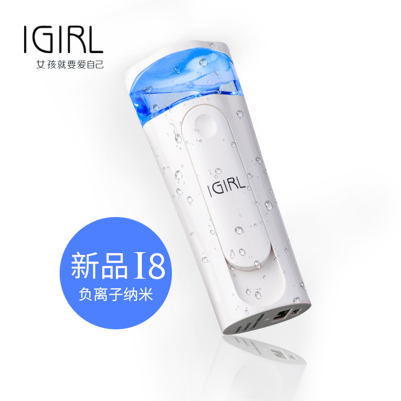 IGIRL便攜式噴霧器補水神器納米噴霧補水機蒸臉器美容機充電寶工廠,批發,進口,代購