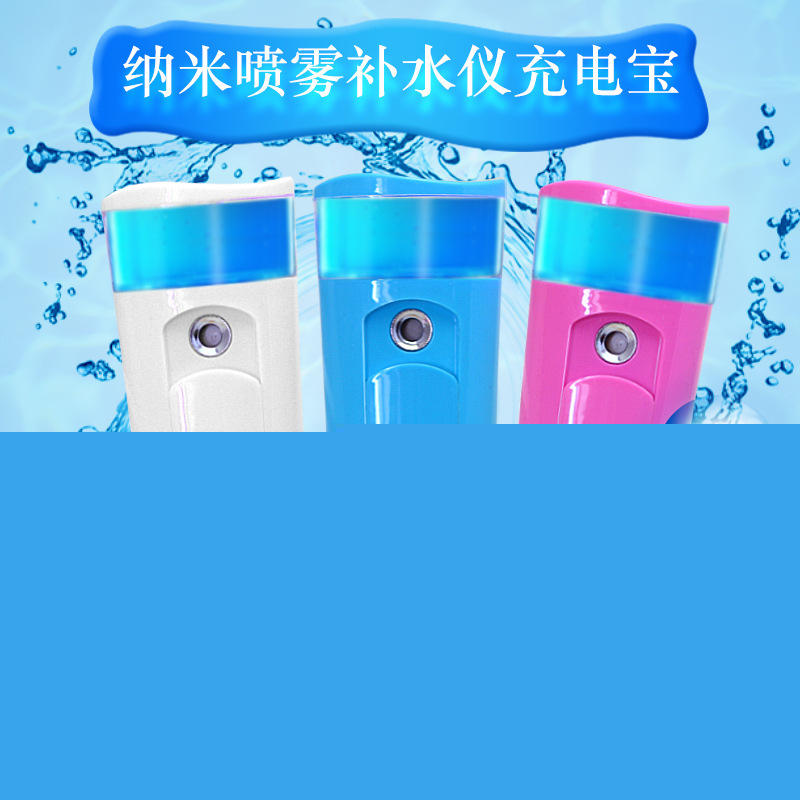 新款充電寶納米噴霧保濕神器 補水機加濕冷噴蒸臉器可給手機充電工廠,批發,進口,代購