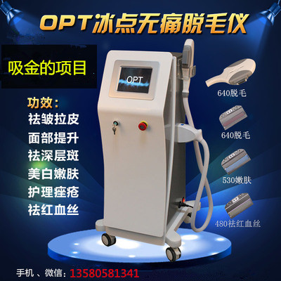 OPT冰點無痛脫毛機，廠傢直銷。批發・進口・工廠・代買・代購