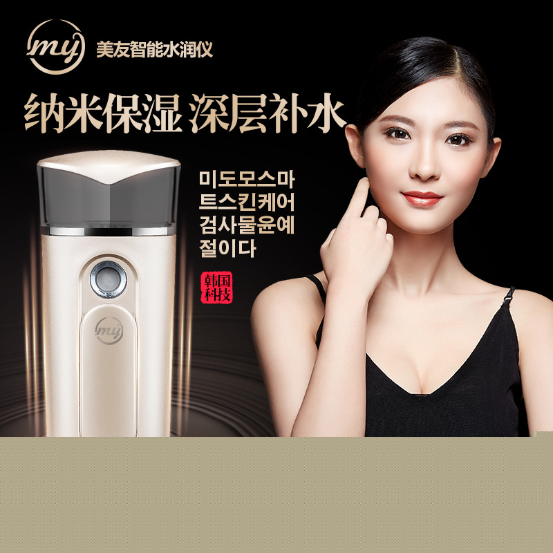 美友智能補水機納米噴霧器便攜美容機冷噴機水分測試機 源頭廠傢工廠,批發,進口,代購