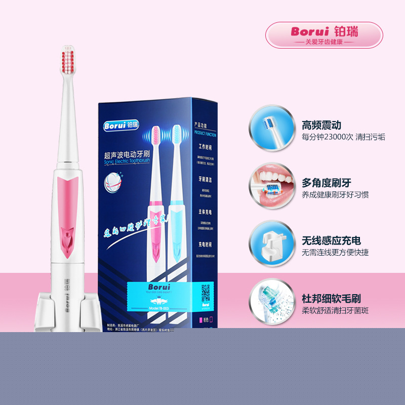 鉑瑞TB-003電動牙刷成人充電式超聲自動軟毛刷頭全身水洗美白護齒批發・進口・工廠・代買・代購