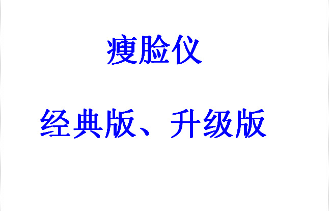 【現貨】ReFa升級版滾輪瘦臉器微電流瘦臉按摩美容機V臉瘦臉神器工廠,批發,進口,代購