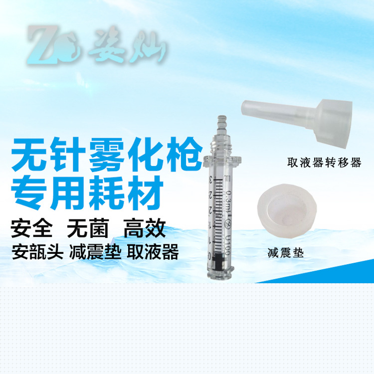 批發無針註射霧化機 耗材 安瓿頭 針管 取藥器 轉接頭  噴管批發・進口・工廠・代買・代購
