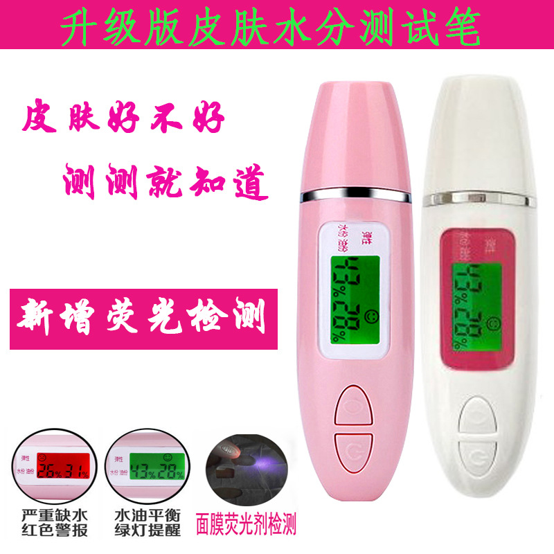 批發皮膚水分油分彈性測試機智能臉部檢測高精度麵膜熒光劑檢測機工廠,批發,進口,代購