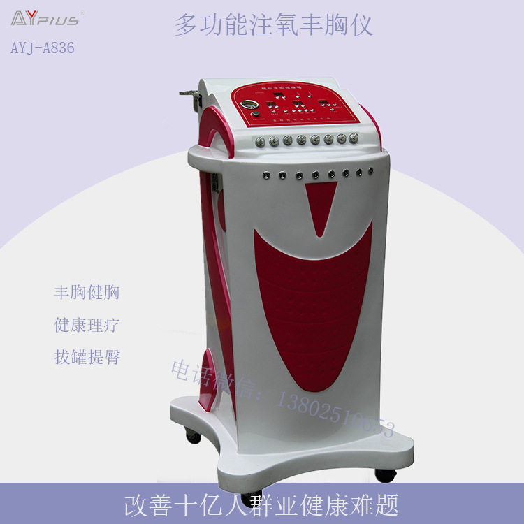 電動豐胸機 美胸豐胸機 註氧健胸機 遠紅外線 經絡疏通養生機工廠,批發,進口,代購