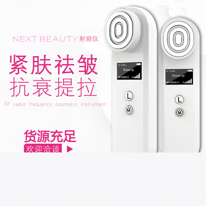 NextBeauty射頻RF超聲刀美容機美白微電流嫩膚祛皺V臉機器工廠,批發,進口,代購