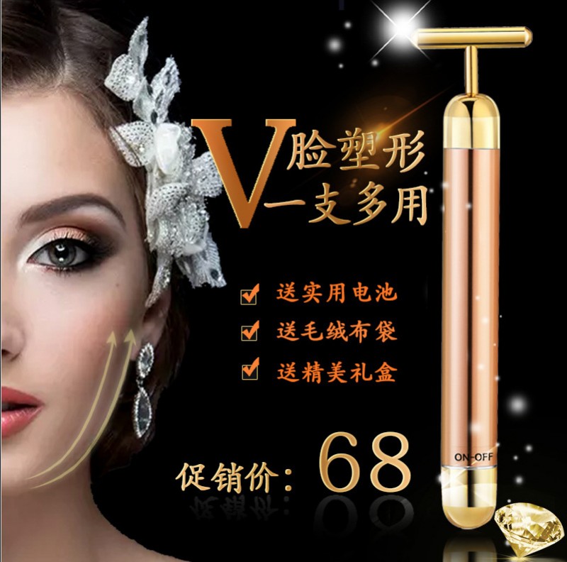 約克24K黃金美容棒瘦臉器電動麵部按摩器v臉部神器機麵罩霜鍍金工廠,批發,進口,代購