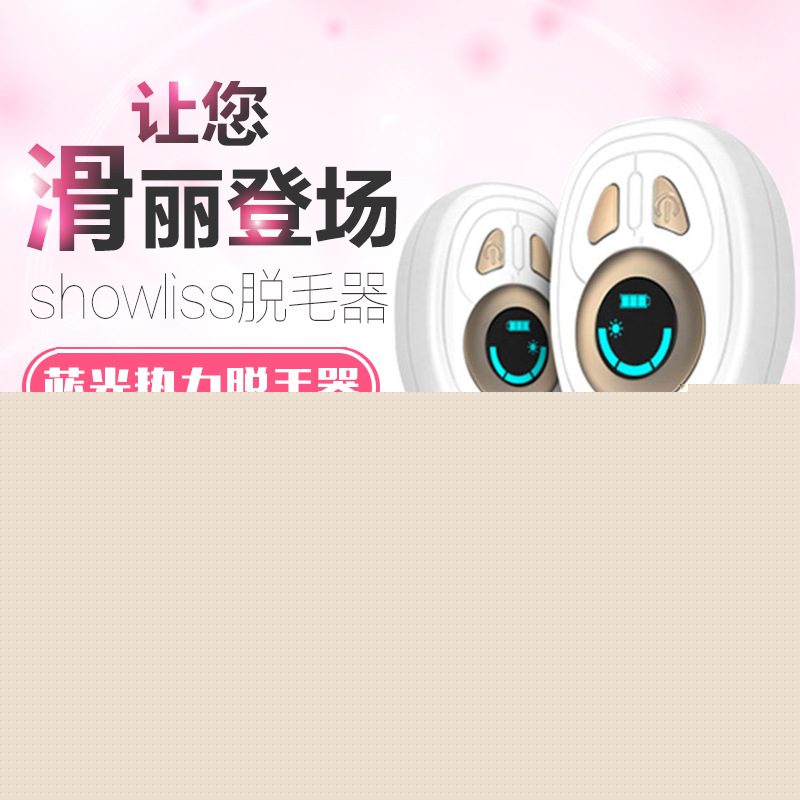 showliss藍光熱力無痛脫毛器傢用全身男用剃毛器女士電動刮毛機器工廠,批發,進口,代購