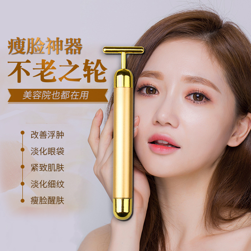 24K黃金棒 去皺美容機  一件代發電動型瘦臉神器工廠,批發,進口,代購