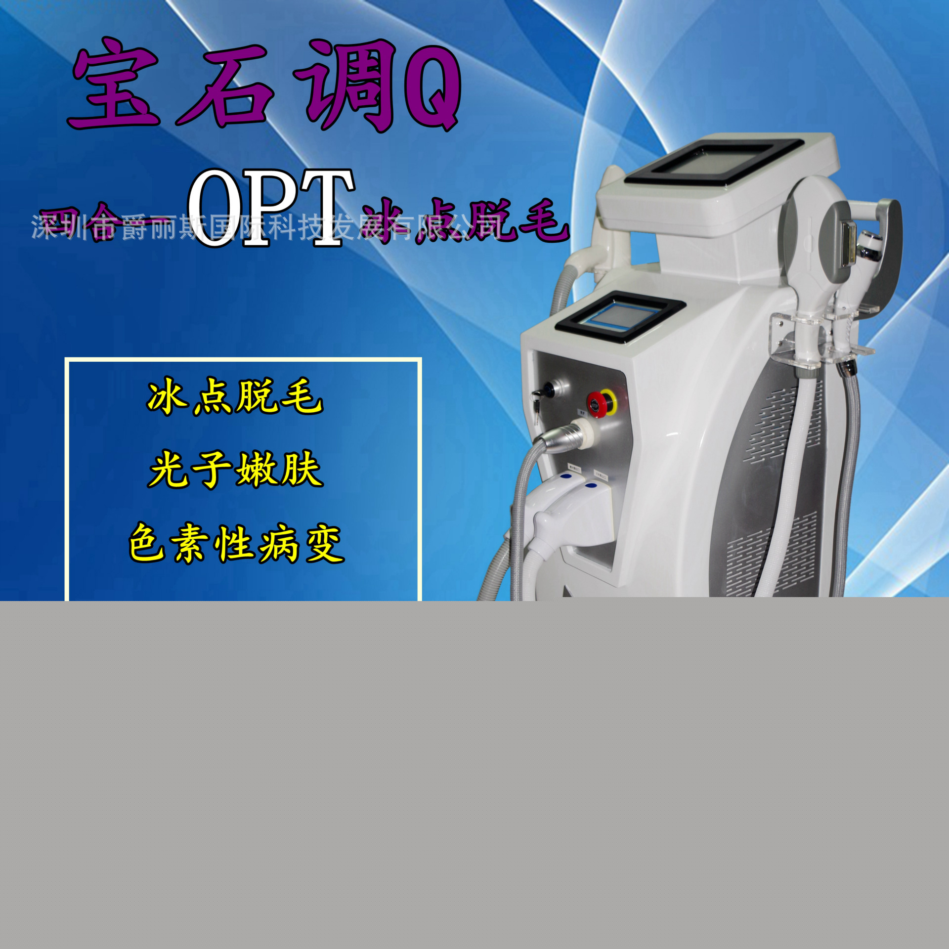 OPT冰點無痛脫毛機器 OPT全能王 多功能脫毛美容機 祛斑祛痘工廠,批發,進口,代購