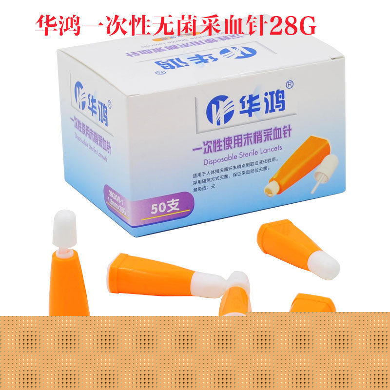 華鴻一次性無菌末梢采血針 華鴻鎖卡式安全針 28G 正品特價批發工廠,批發,進口,代購