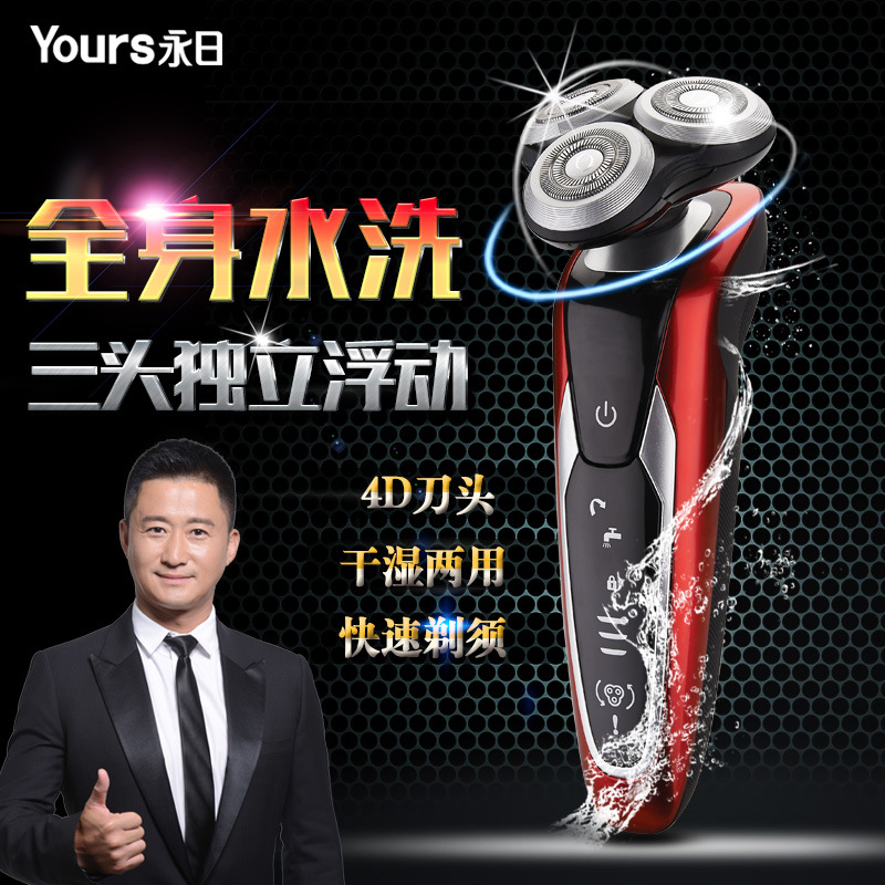 電動剃須刀 全身洗水剃胡刀 充電式刮胡刀批發・進口・工廠・代買・代購