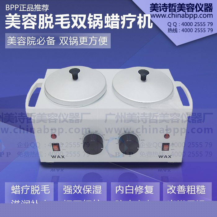 BPP正品 嫩膚脫毛雙鍋蠟療機 巴拿芬手蠟機 全身護理脫毛蠟機工廠,批發,進口,代購