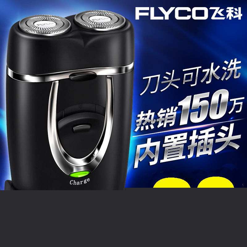 批發剃須刀 飛科FS711電動剃須刀電須刀刮胡刀 飛科貨源正品包郵工廠,批發,進口,代購