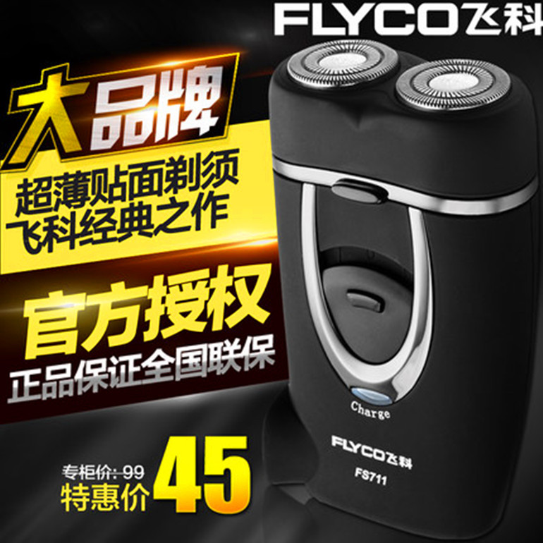 批發剃須刀 飛科FS711電動剃須刀電須刀刮胡刀 飛科貨源正品包郵工廠,批發,進口,代購