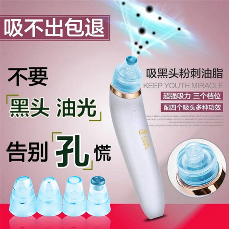 美非凡吸黑頭機器美容機吸黑頭神器吸粉刺去黑頭去死皮吸蟎蟲工廠,批發,進口,代購