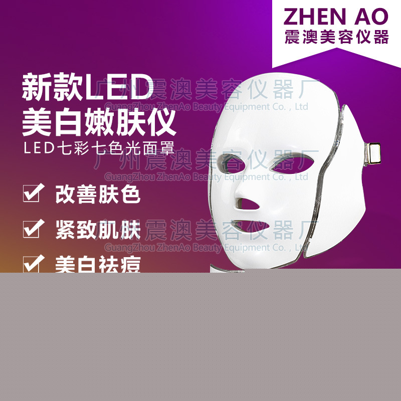 LED彩光麵膜祛痘 彩光LED光動力美容機 3D麵膜麵罩 光子嫩膚機器批發・進口・工廠・代買・代購
