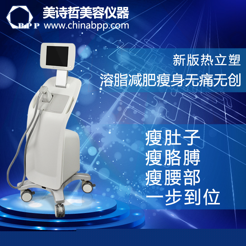 美版熱立塑聚焦超音波機器塑形甩脂爆脂美容院用優立塑瘦身機工廠,批發,進口,代購