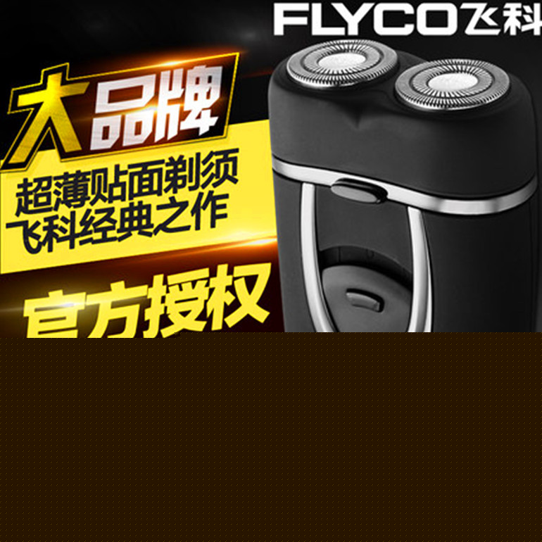 批發剃須刀 飛科FS711電動剃須刀電須刀刮胡刀 飛科貨源正品包郵批發・進口・工廠・代買・代購