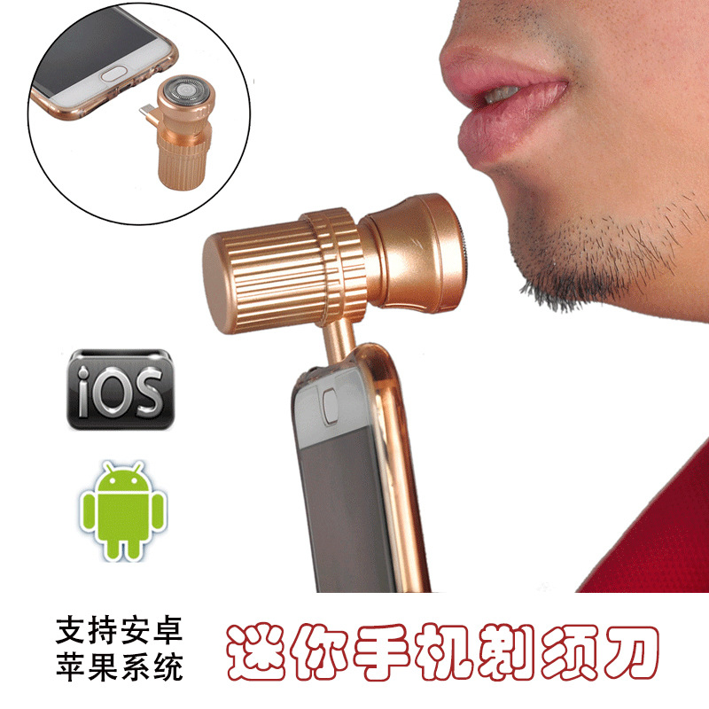 手機電動剃須刀五代 安卓蘋果type-c直插手機 戶外運動商務禮品工廠,批發,進口,代購