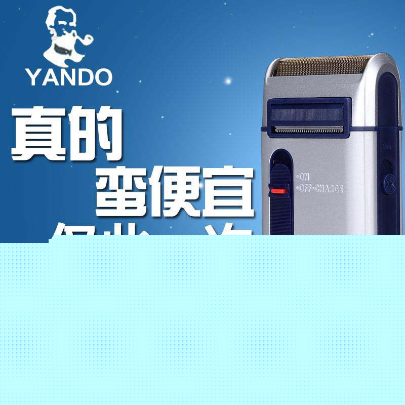 批發直供Yandou煙鬥SC-W301U剃須刀電動刮胡刀老人頭往復式胡須刀工廠,批發,進口,代購