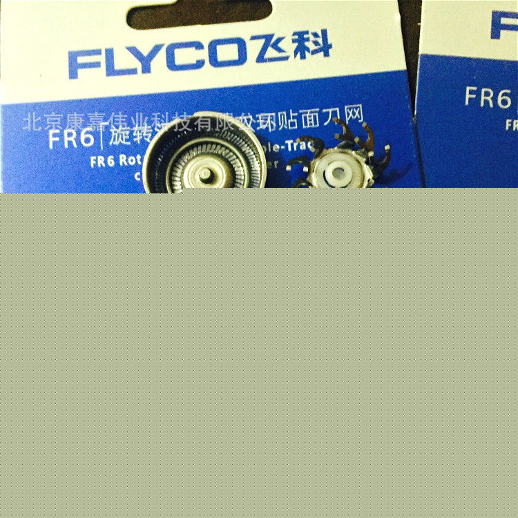 飛科剃須刀頭FR6刀網 配件FS711FS330刀頭刀片原裝FR8水洗FS812批發・進口・工廠・代買・代購