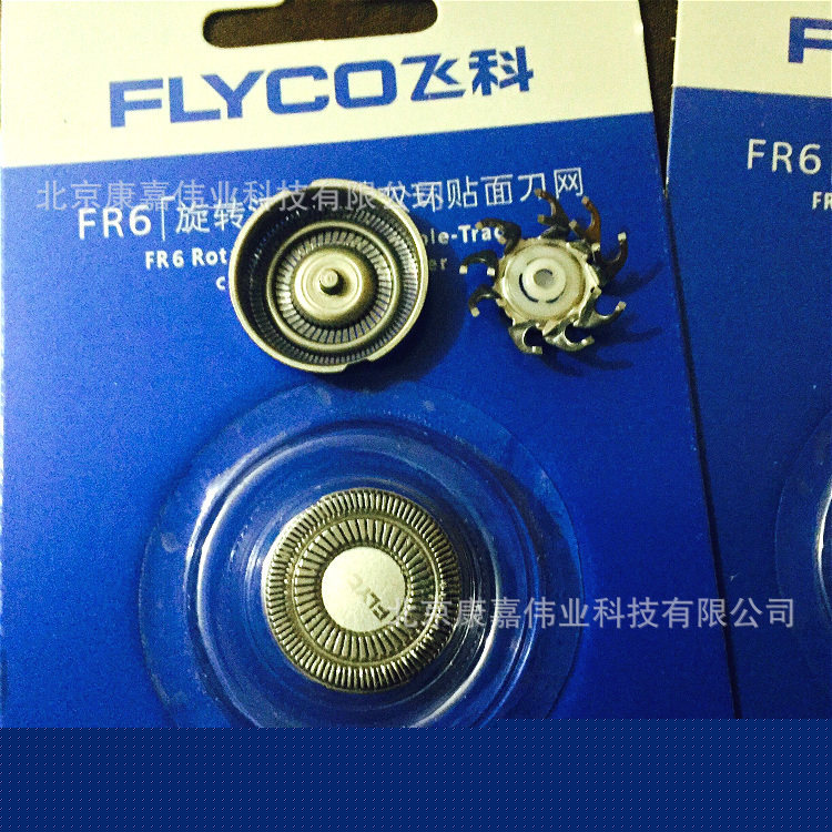 飛科剃須刀頭FR6刀網 配件FS711FS330刀頭刀片原裝FR8水洗FS812工廠,批發,進口,代購