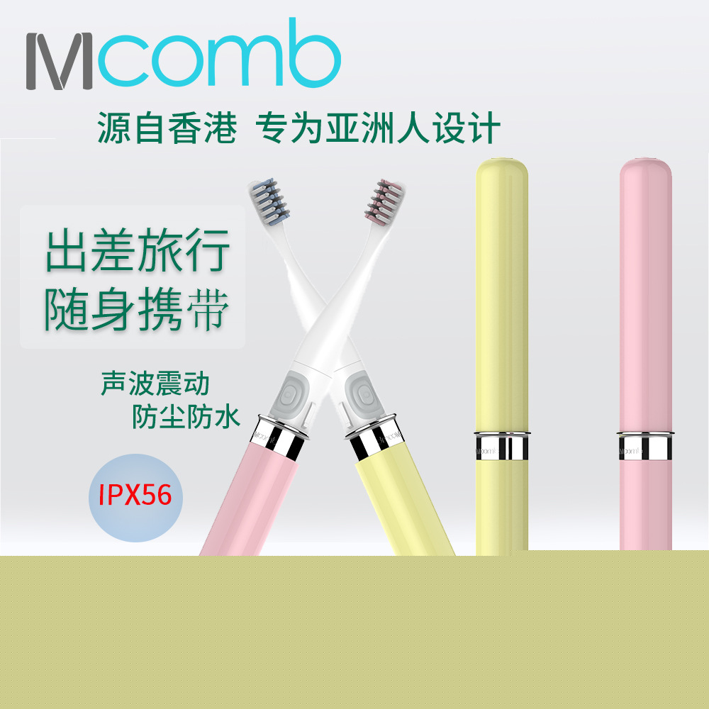 美看 電動牙刷 高檔包裝 智能聲波振動 便攜旅行款牙刷 工廠直銷批發・進口・工廠・代買・代購