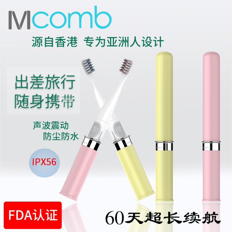 美看 電動牙刷 高檔包裝 智能聲波振動 便攜旅行款牙刷 工廠直銷工廠,批發,進口,代購